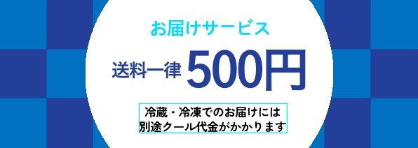 OPEN記念送料一律500円OFF